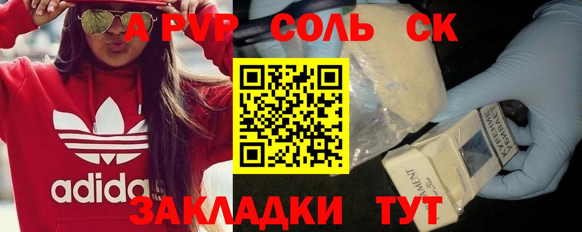 APVP кристаллы Карпинск