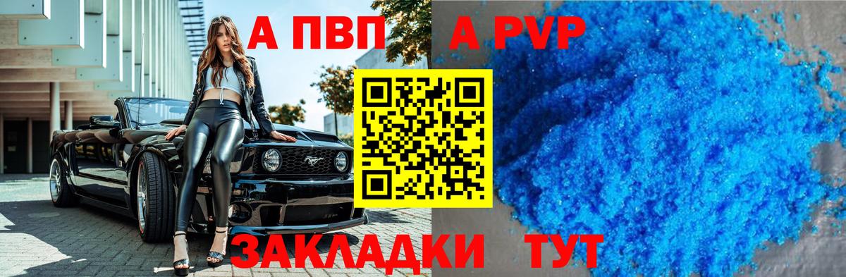 Альфа ПВП крисы CK  A-PVP СК КРИС  Вход с VPN  APVP кристаллы  A PVP  Карпинск 