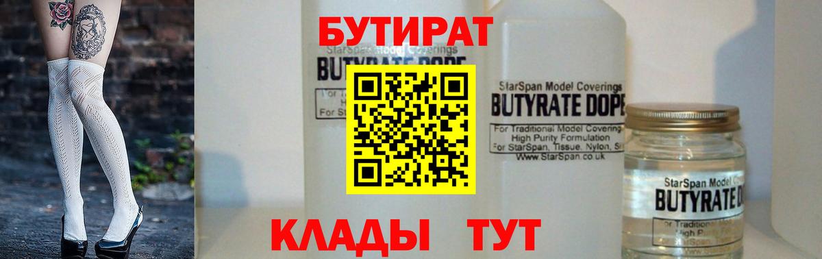 Карпинск  БУТИРАТ бутик  Бутират  Вход с VPN 