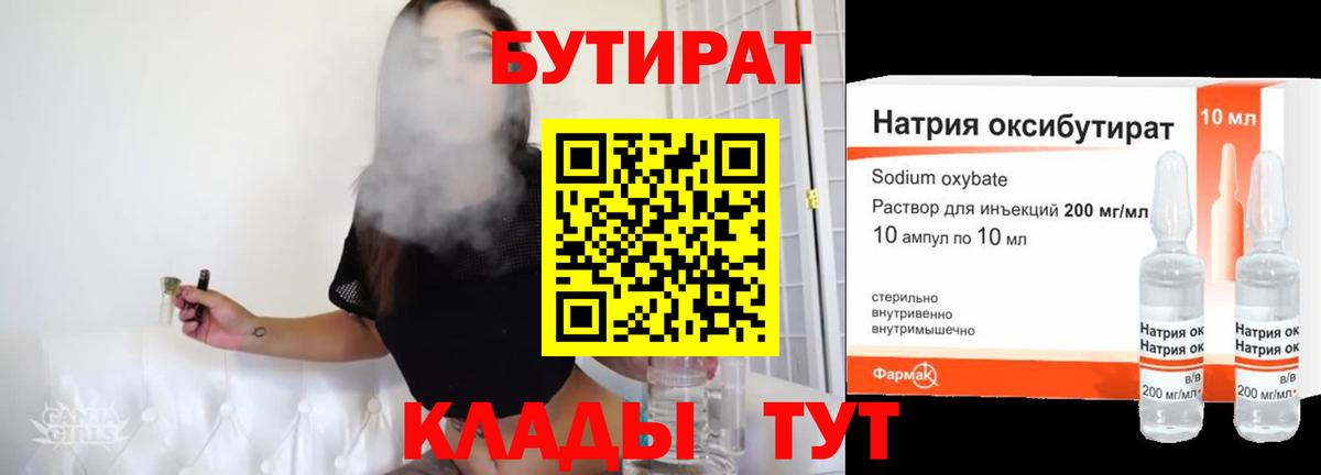 Бутират GHB Карпинск