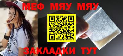 мяу мяу кристалл Краснодар