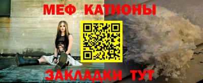 мяу мяу кристалл Краснодар